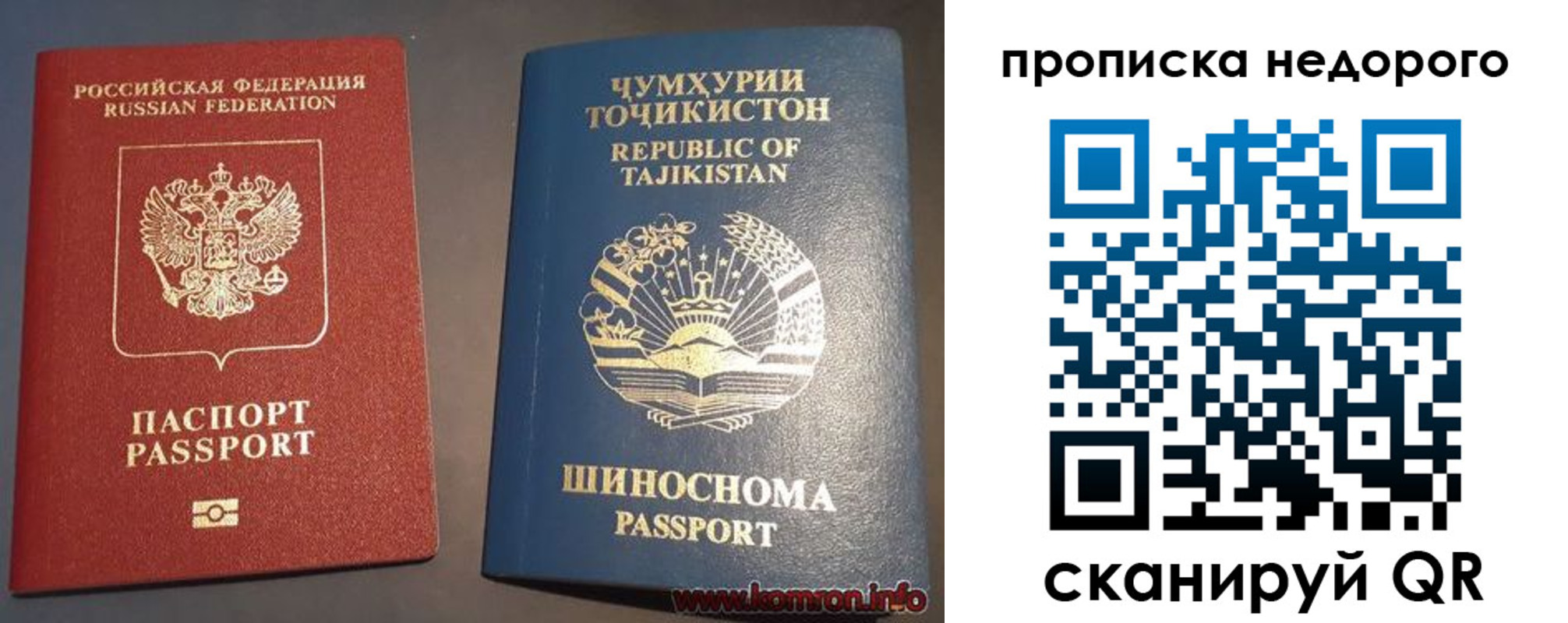 прописка в Чебаркуле