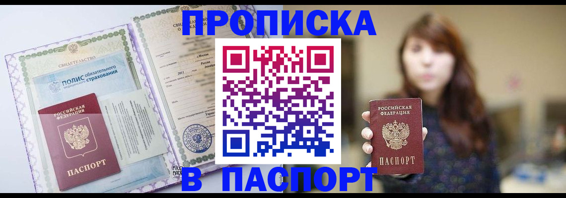 прописка 2025 в Чебаркуле