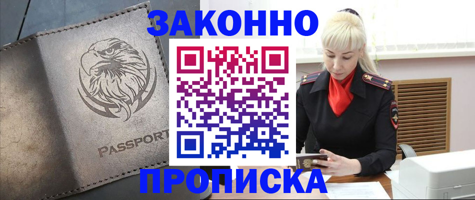 прописка в Чебаркуле