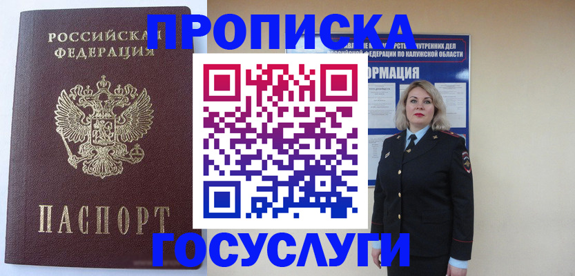 временная прописка в Чебаркуле